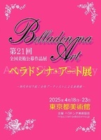     ◎NEWS◎    発売中！【 第21回ベラドンナ・アート展 図録】