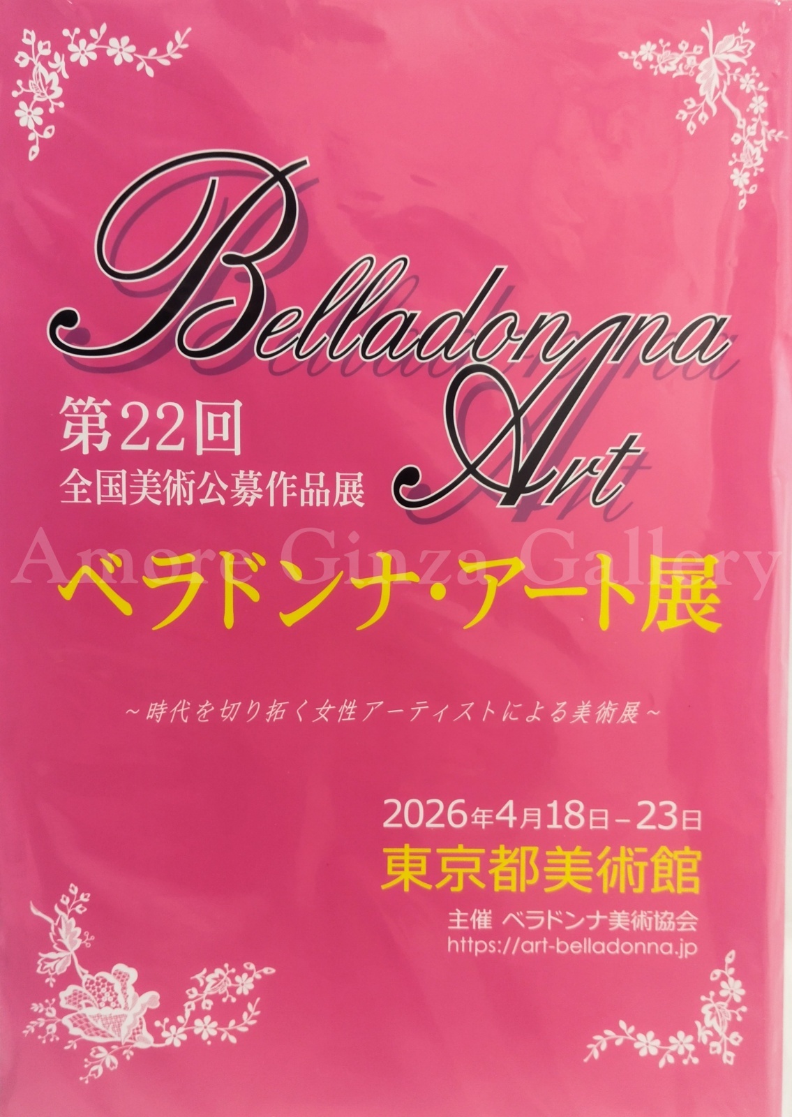     ◎NEWS◎    発売中！【 第22回ベラドンナ・アート展 図録】