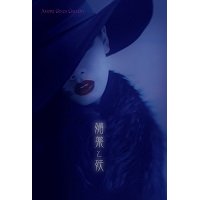     ◇今後開催◇    【Salon de Belladonna2026〜媚薬と妖〜】3/2(月)〜7(土)