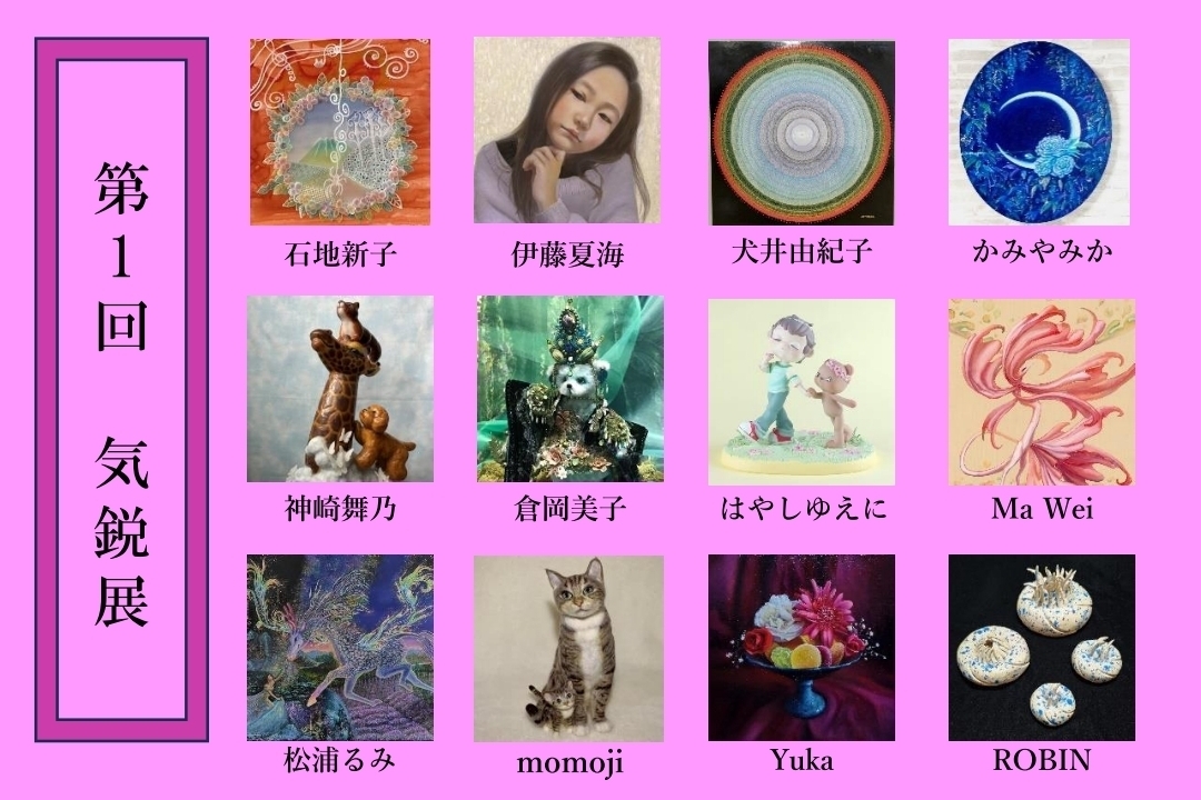     ◇次回開催◆     【ベラドンナ・アート第1回 気鋭展】  11/20(木)〜29(土)