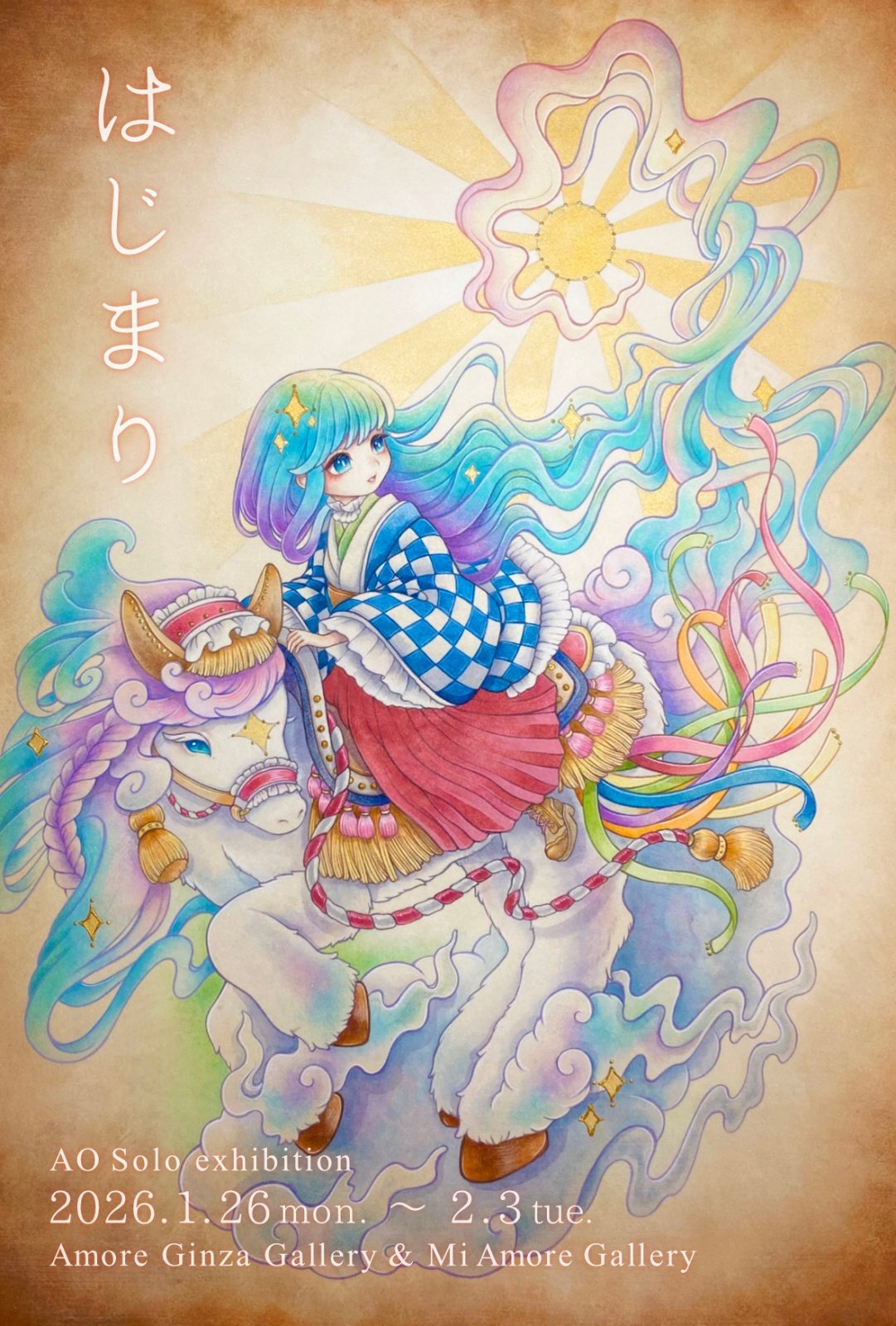     ◇次回開催◆   【AO個展ー はじまり ー】1/26(月)〜2/1(日) 、 1/29（木）〜2/3(火)