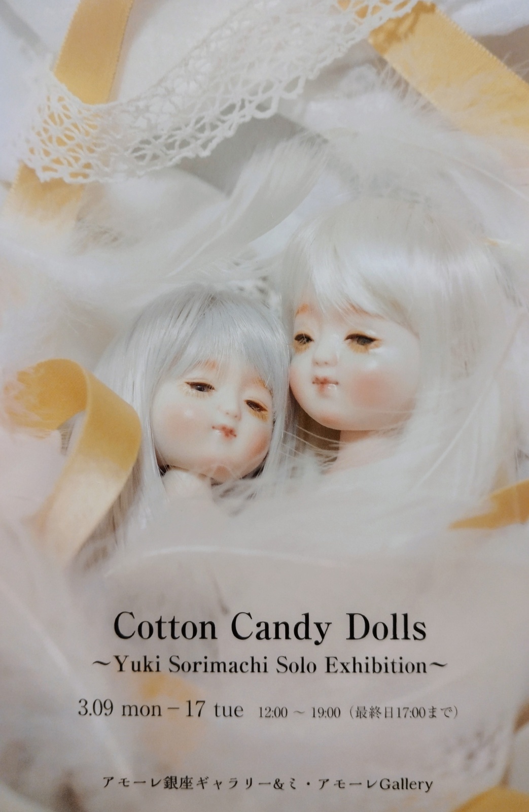     ◇次回開催◆   【反町由紀 個展〜Cotton Candy Dolls〜】  3/9(月)〜15(日)  、3/12(木)〜17(火) 
